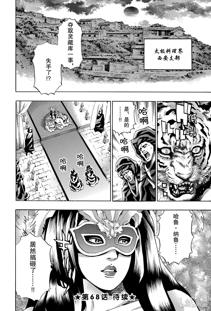 中华小当家！极 - 67 震怒的捷兰 - 第20张图