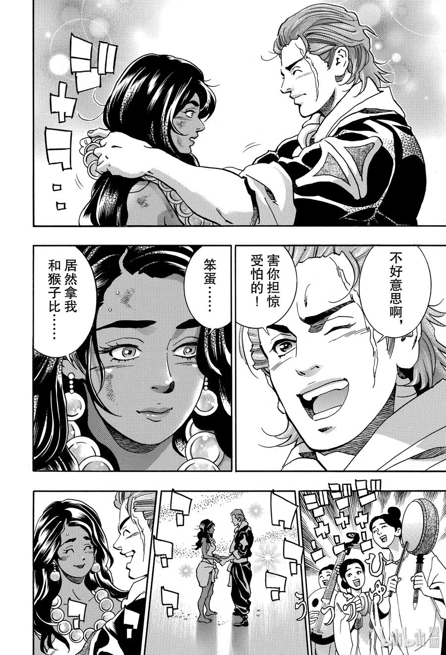 中华小当家！极 - 67 震怒的捷兰 - 第18张图