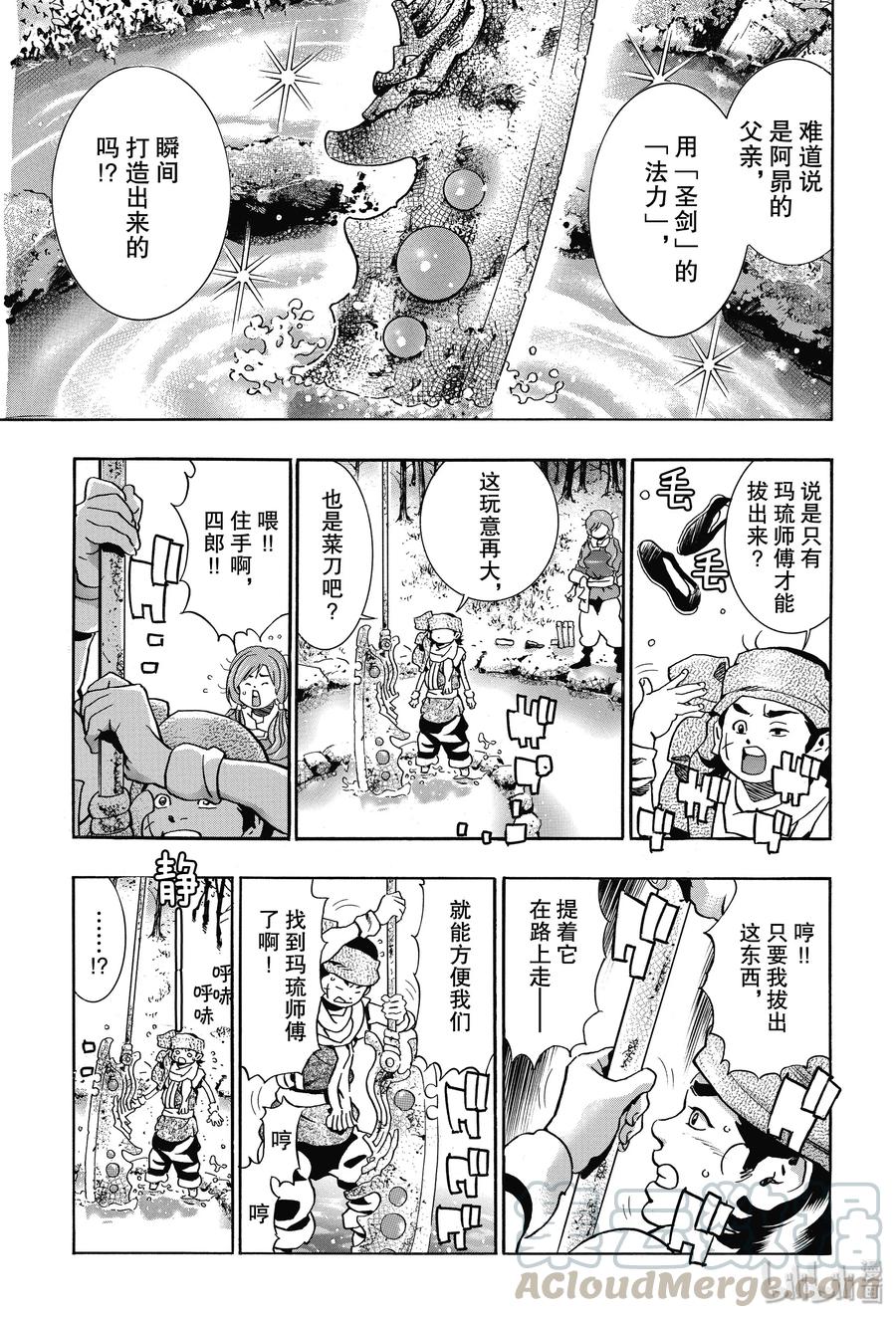 中华小当家！极 - 68 玛琉之泉 - 第13张图