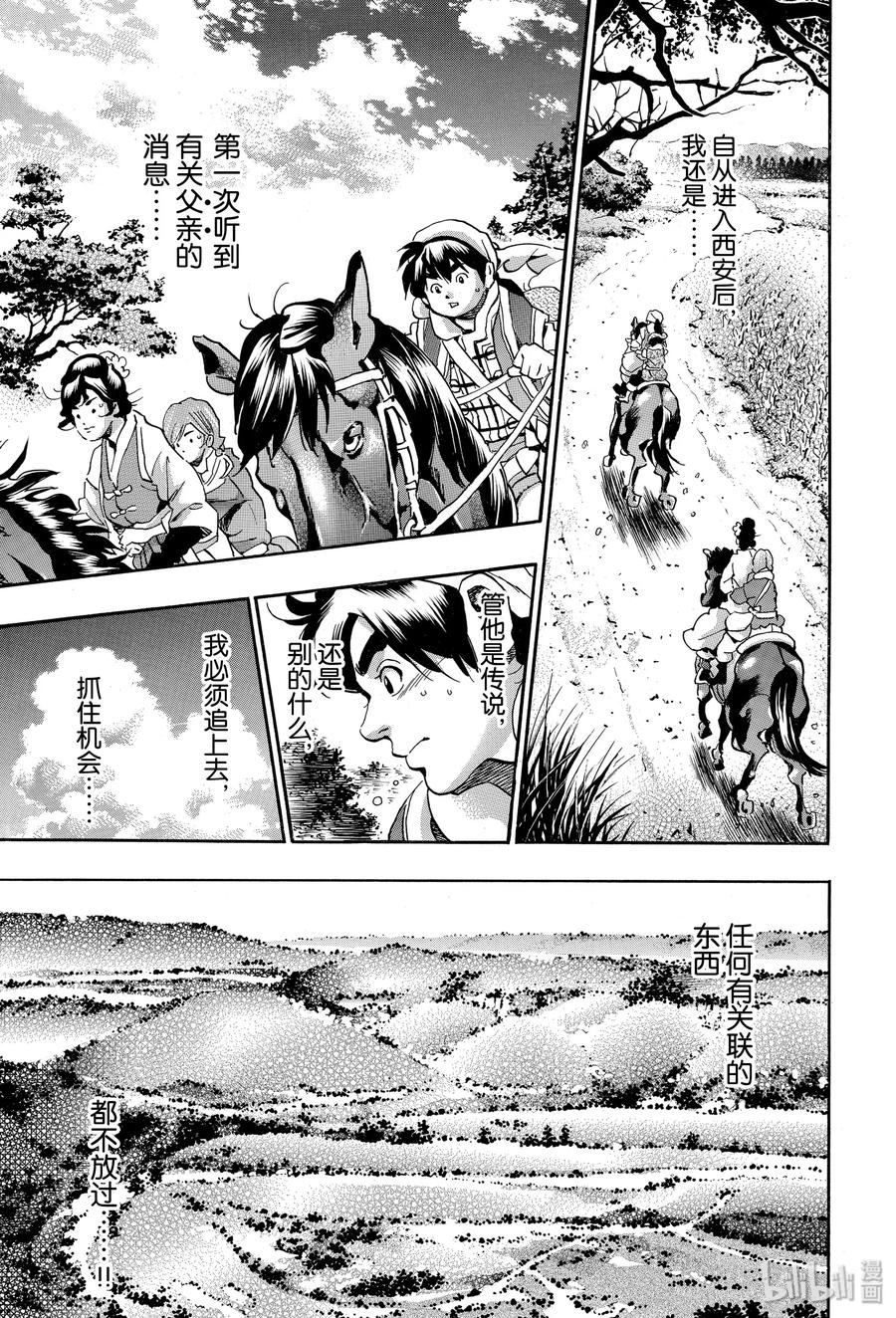 中华小当家！极 - 68 玛琉之泉 - 第9张图