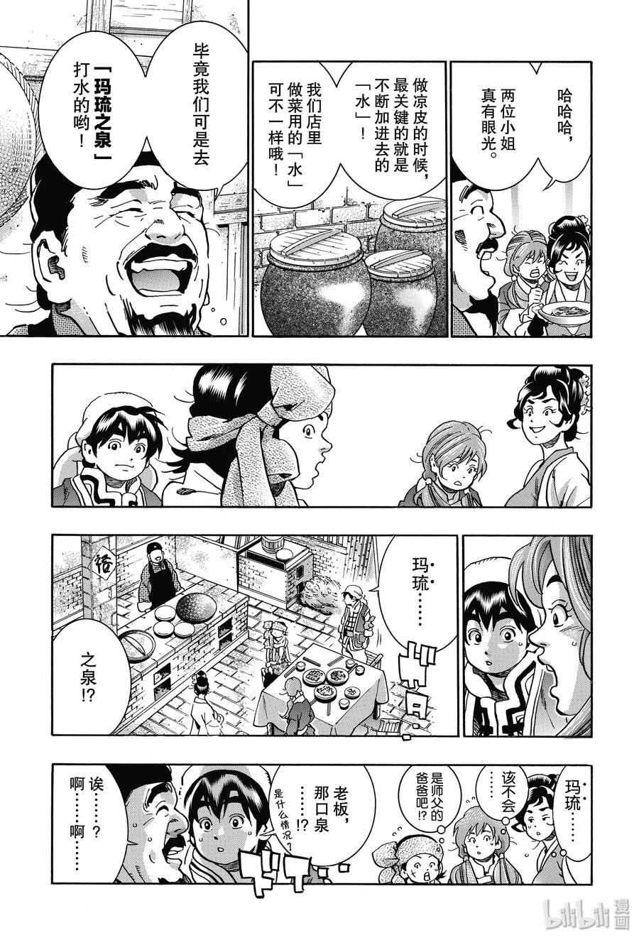 中华小当家！极 - 68 玛琉之泉 - 第5张图