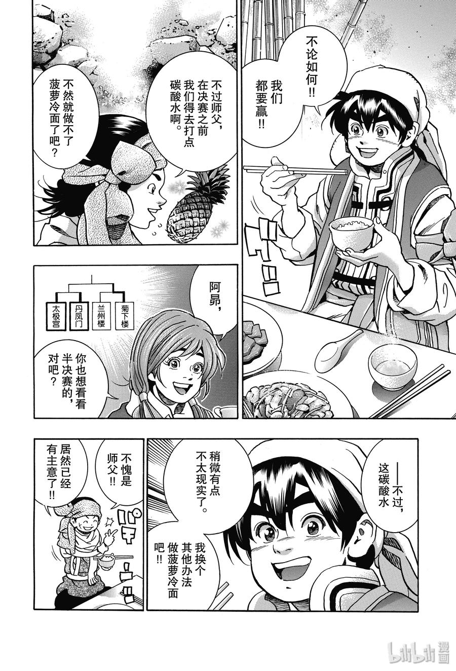 中华小当家！极 - 68 玛琉之泉 - 第2张图