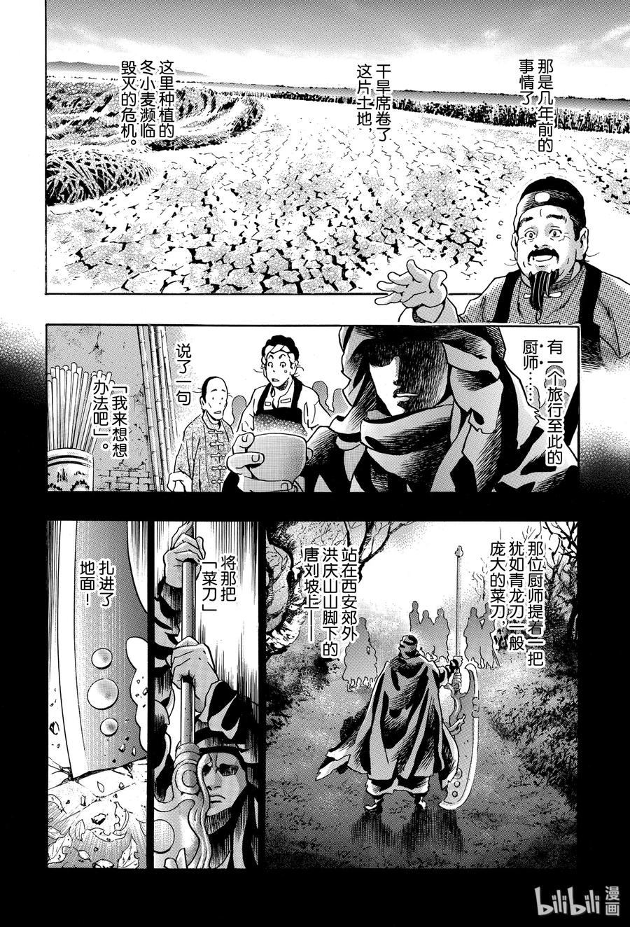 中华小当家！极 - 68 玛琉之泉 - 第6张图