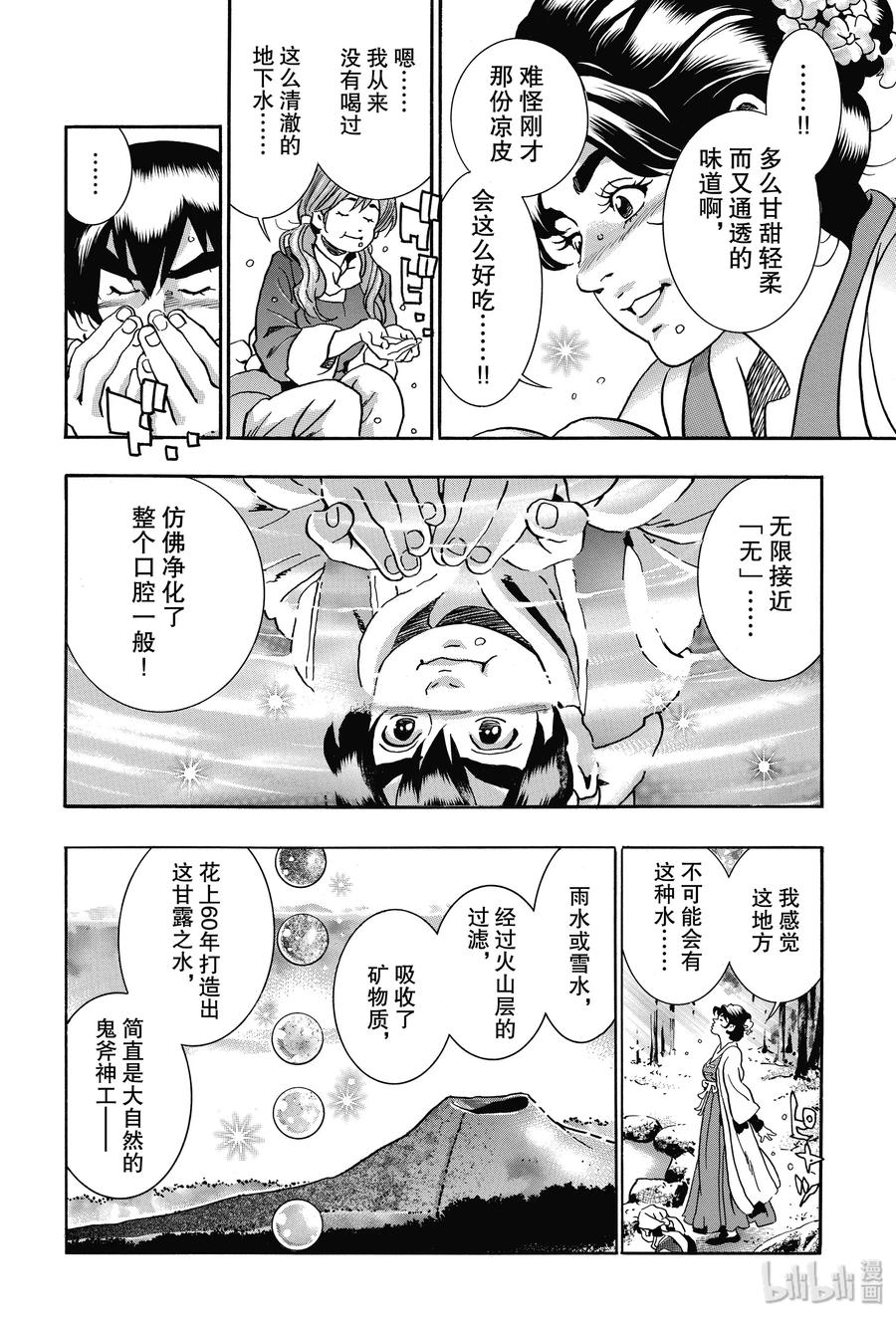 中华小当家！极 - 68 玛琉之泉 - 第12张图