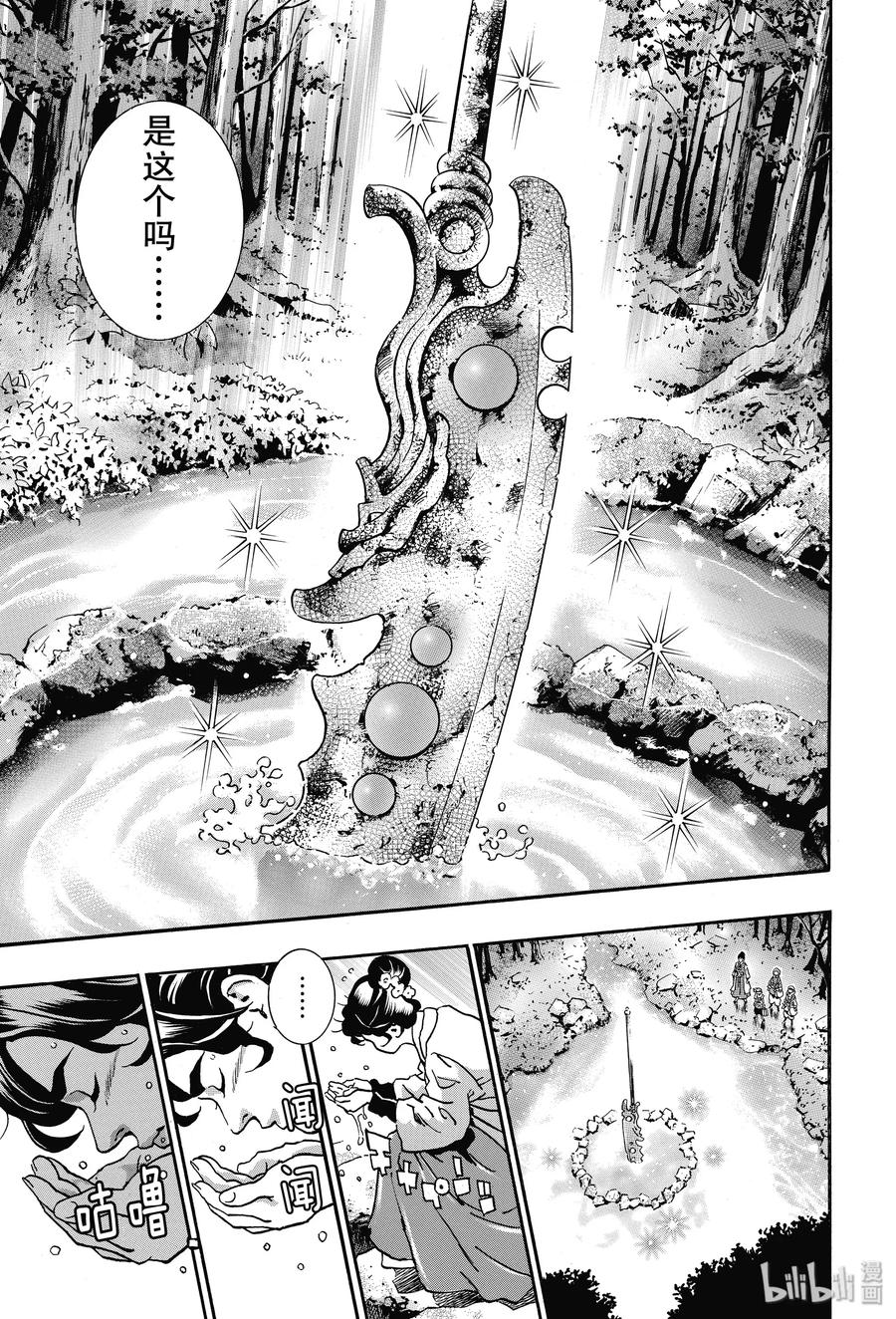 中华小当家！极 - 68 玛琉之泉 - 第11张图