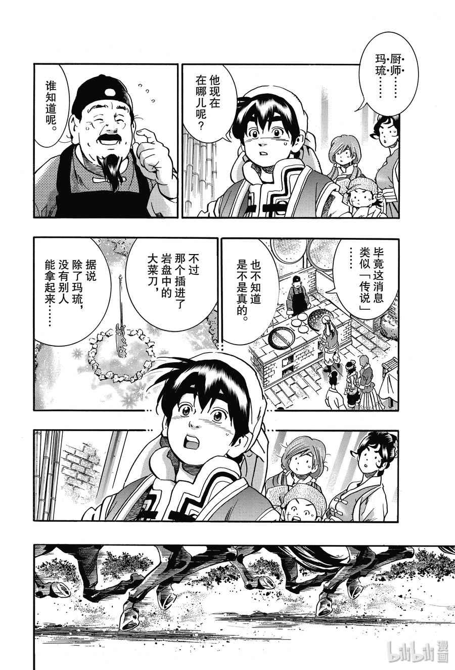 中华小当家！极 - 68 玛琉之泉 - 第8张图