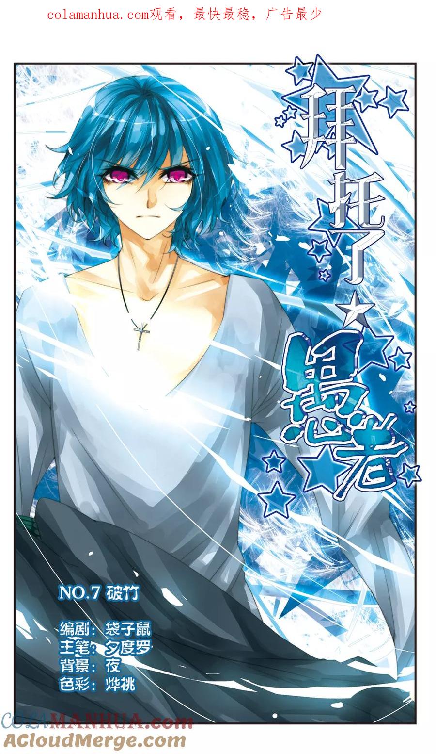 《拜托了☆愚者》第7话 破竹 第1页