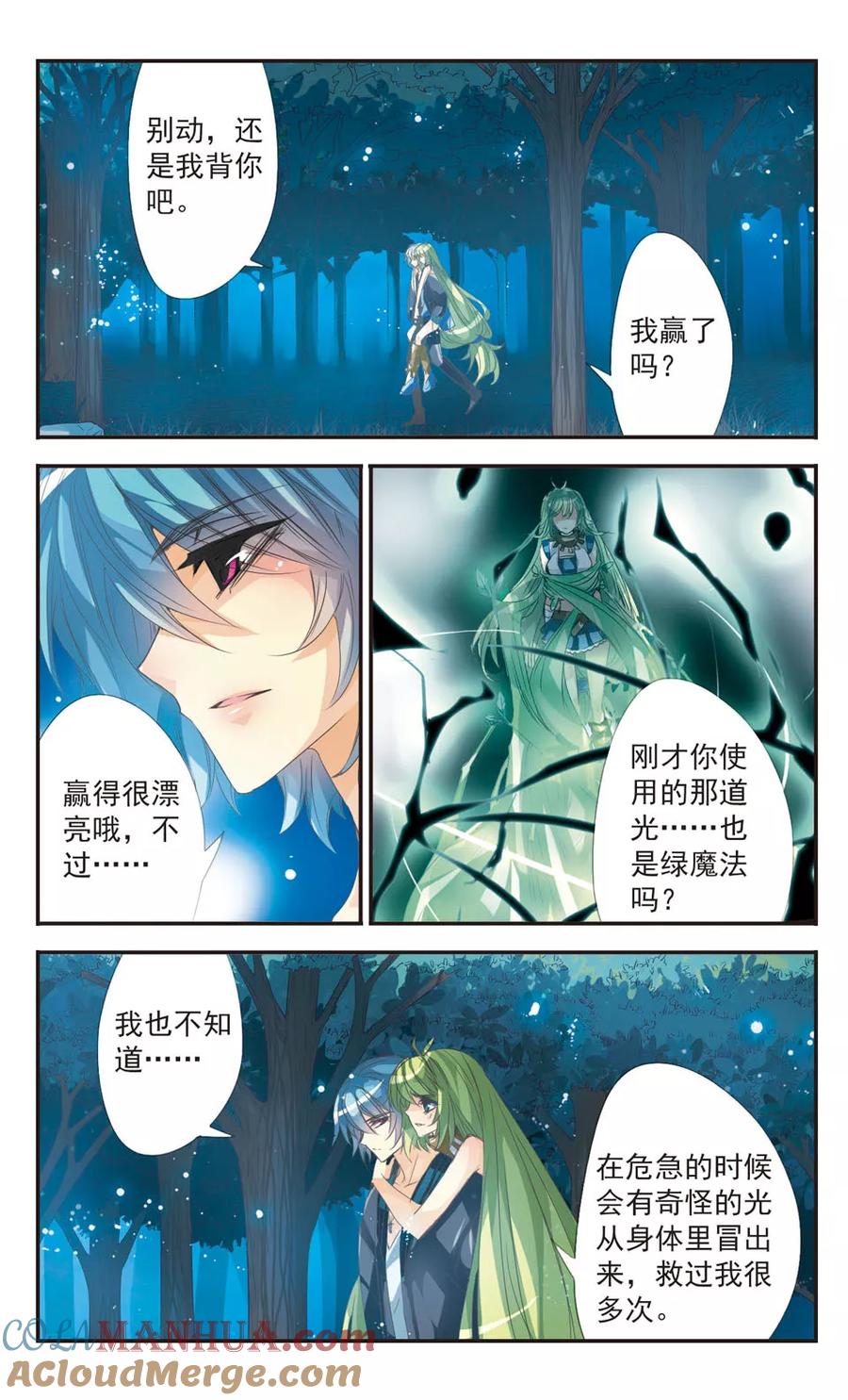 《拜托了☆愚者》第7话 破竹 第10页