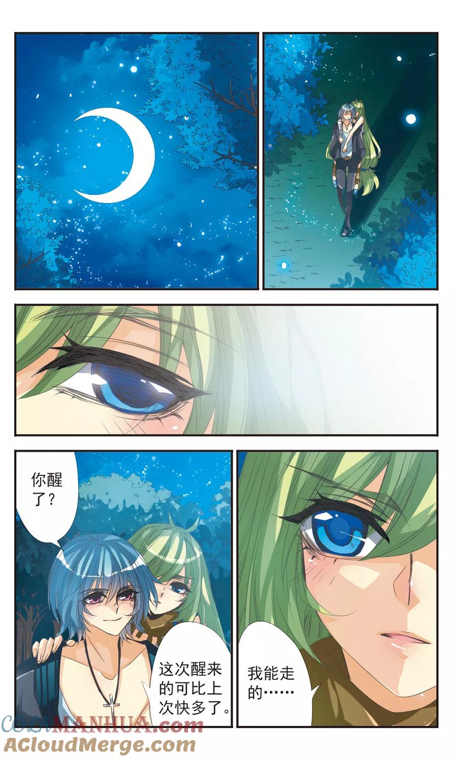 《拜托了☆愚者》第7话 破竹 第9页