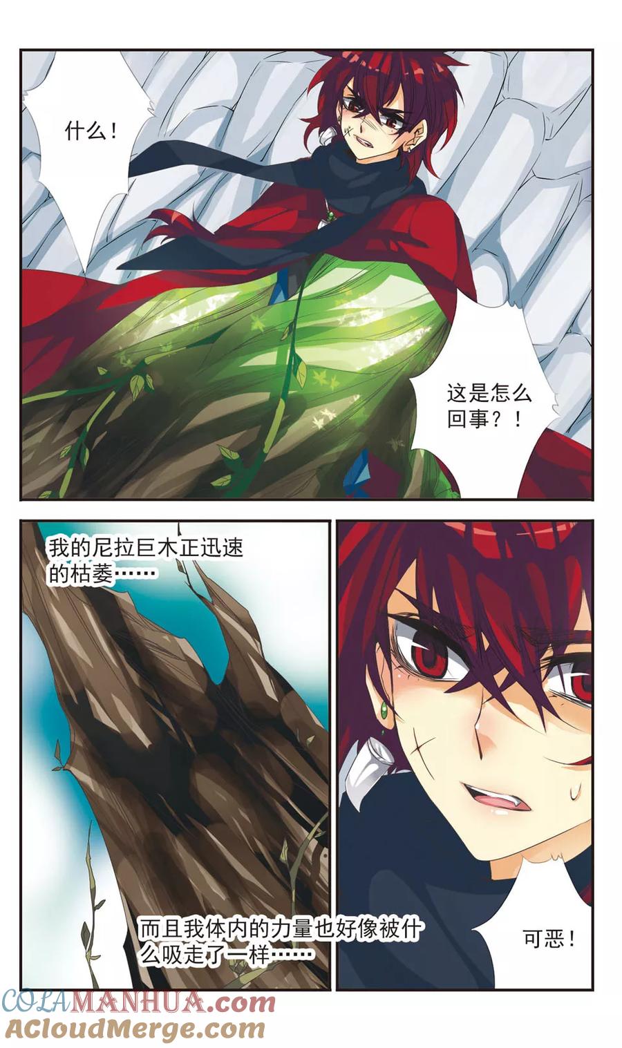 《拜托了☆愚者》第7话 破竹 第3页
