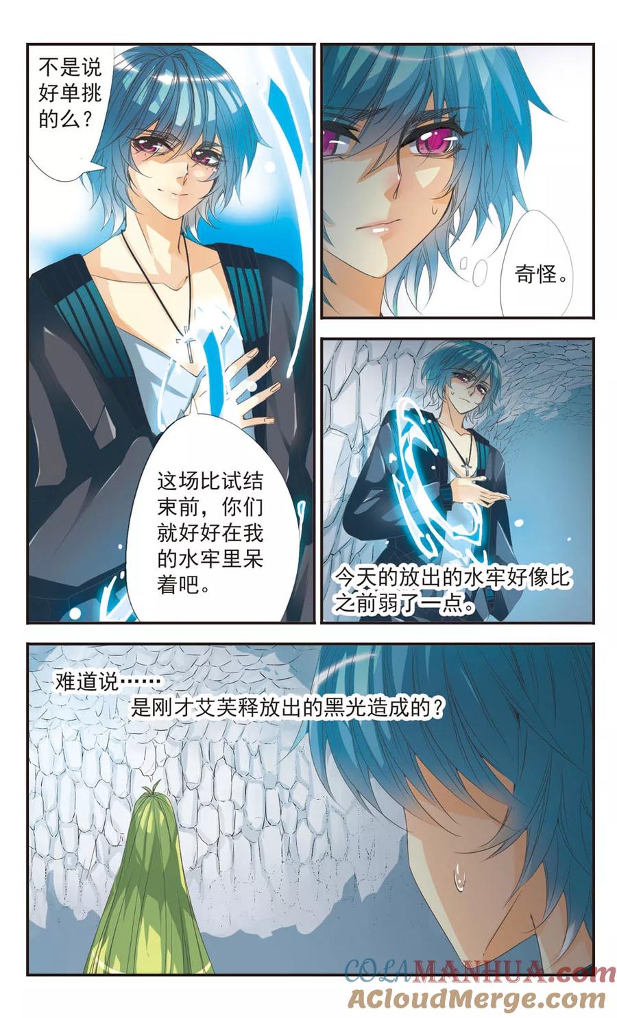 《拜托了☆愚者》第7话 破竹 第6页