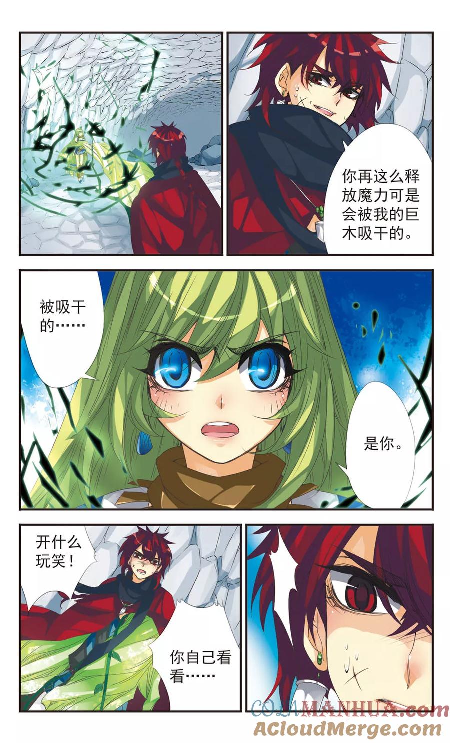 《拜托了☆愚者》第7话 破竹 第2页