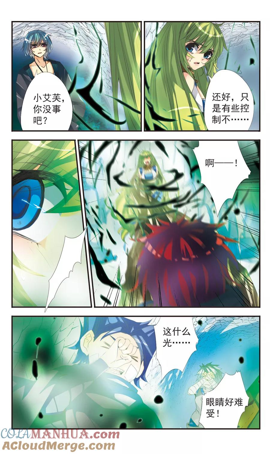 《拜托了☆愚者》第7话 破竹 第4页