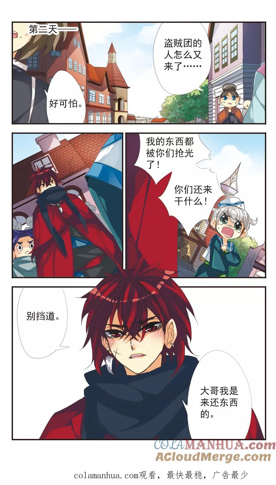 《拜托了☆愚者》第7话 破竹 第12页