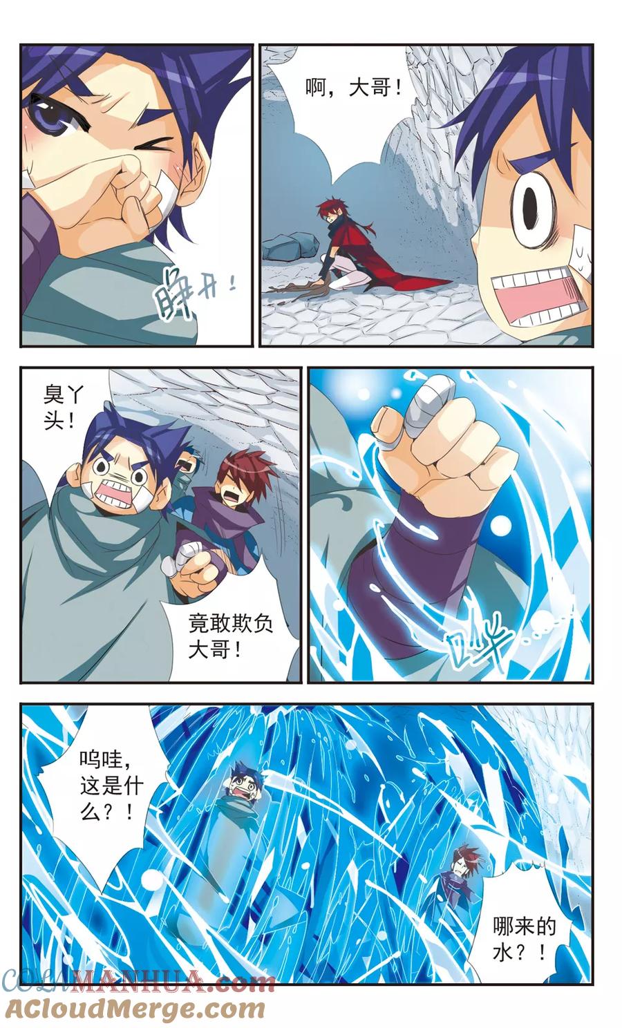 《拜托了☆愚者》第7话 破竹 第5页
