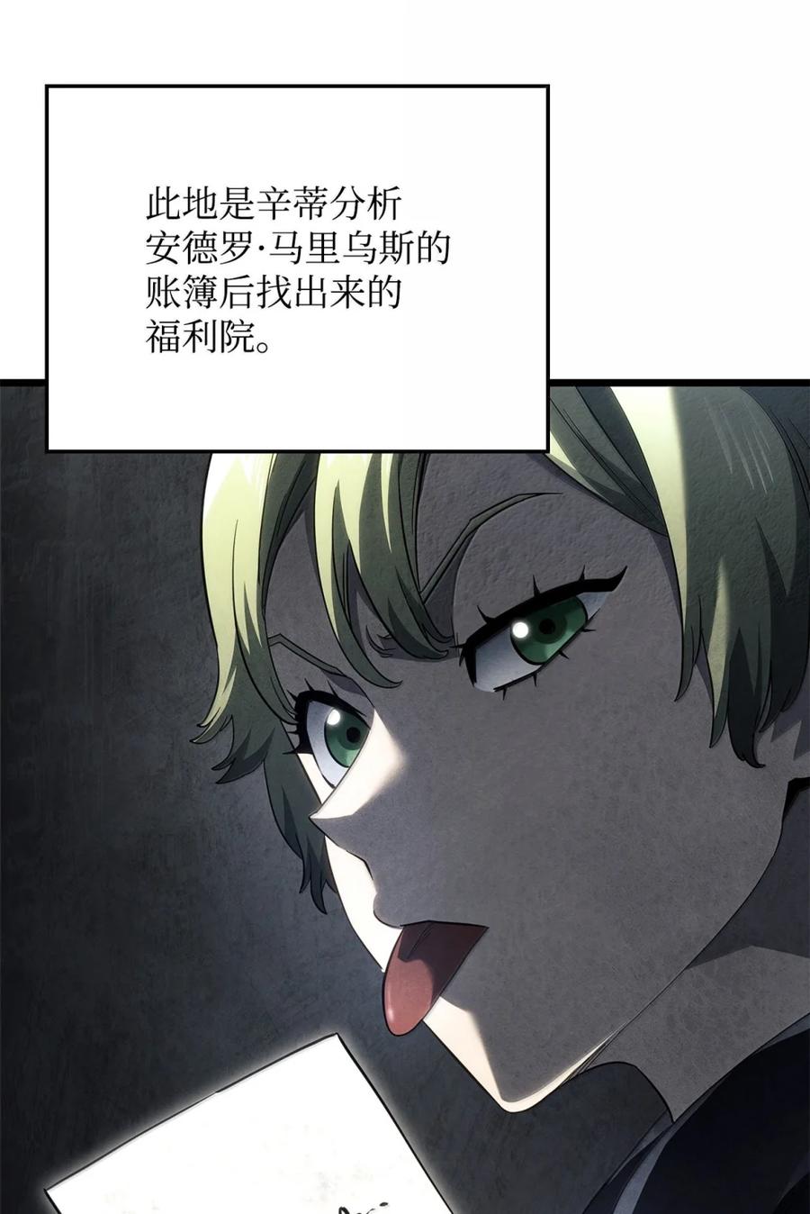 《铁血剑家猎犬的回归》82 第九尸现身 第104页