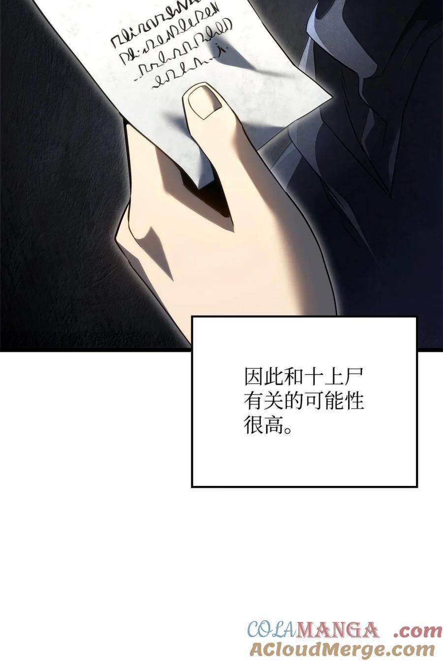 《铁血剑家猎犬的回归》82 第九尸现身 第105页