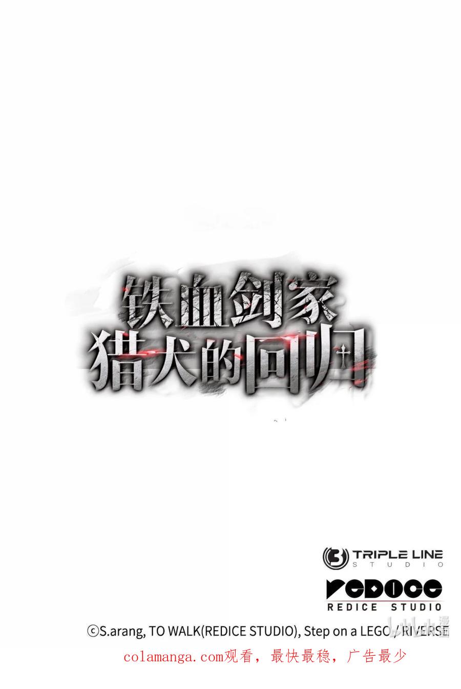 《铁血剑家猎犬的回归》82 第九尸现身 第115页