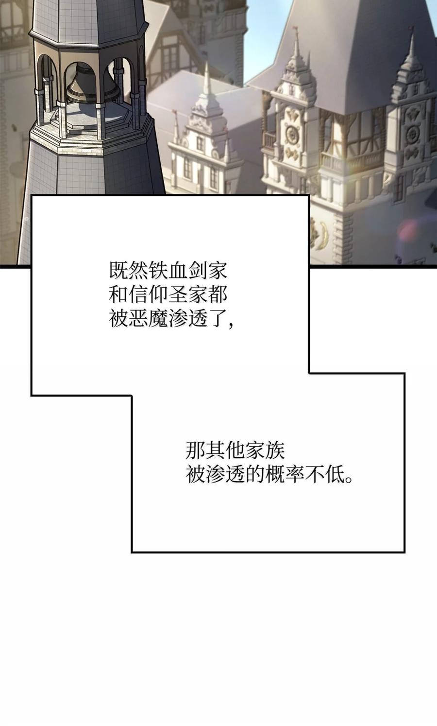 《铁血剑家猎犬的回归》82 第九尸现身 第107页