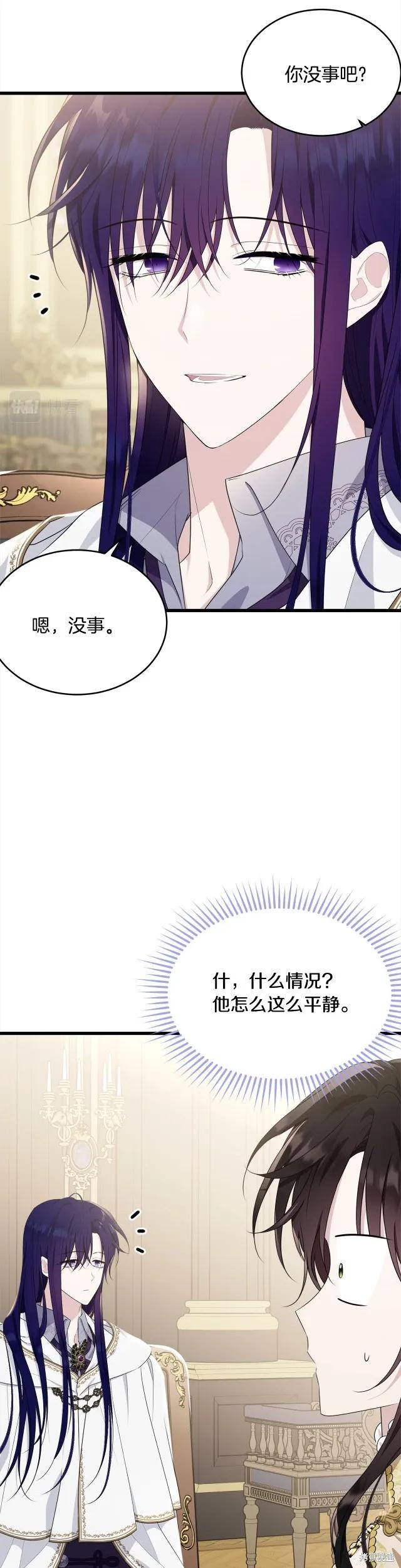 《明明是冷美人小姐却变成了忠犬大少爷》第86话 第40页