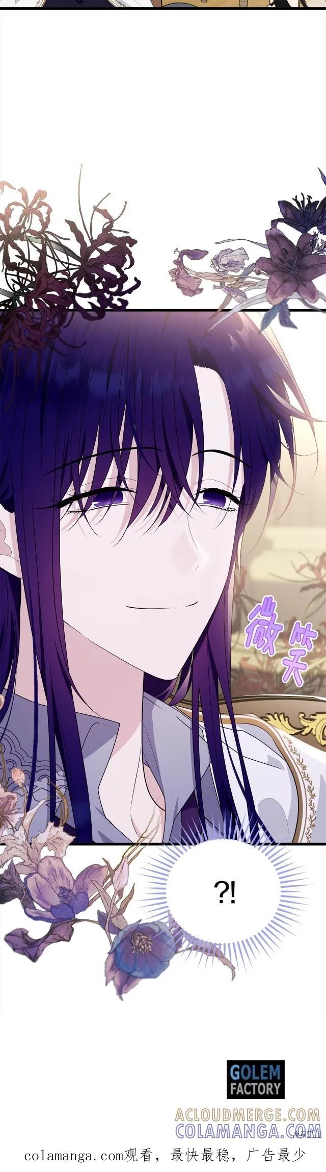 《明明是冷美人小姐却变成了忠犬大少爷》第86话 第41页