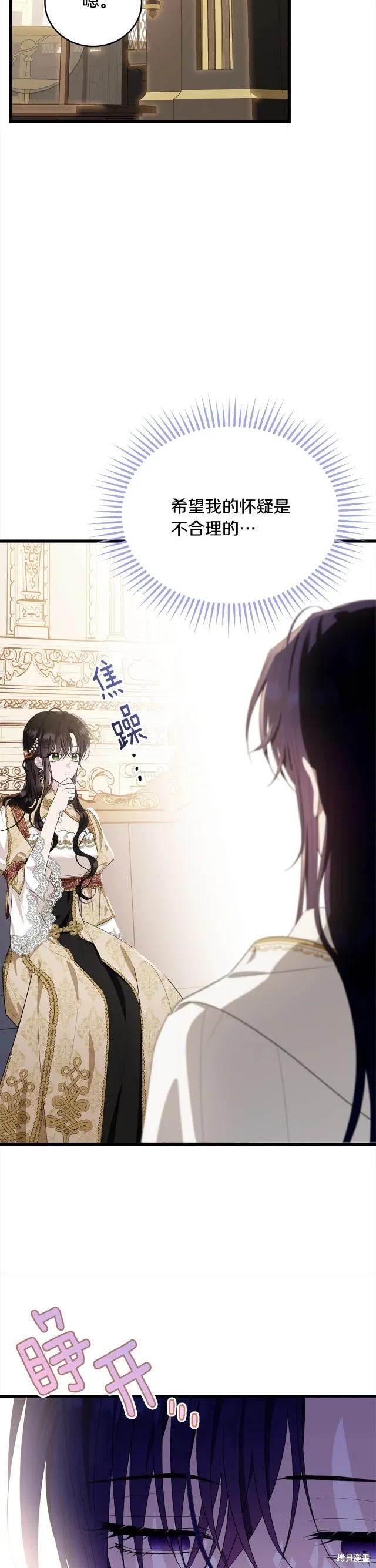 《明明是冷美人小姐却变成了忠犬大少爷》第86话 第38页