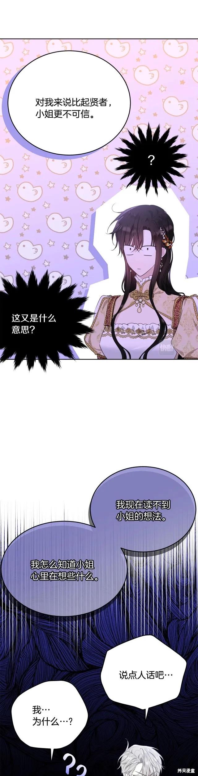 《明明是冷美人小姐却变成了忠犬大少爷》第88话 第35页