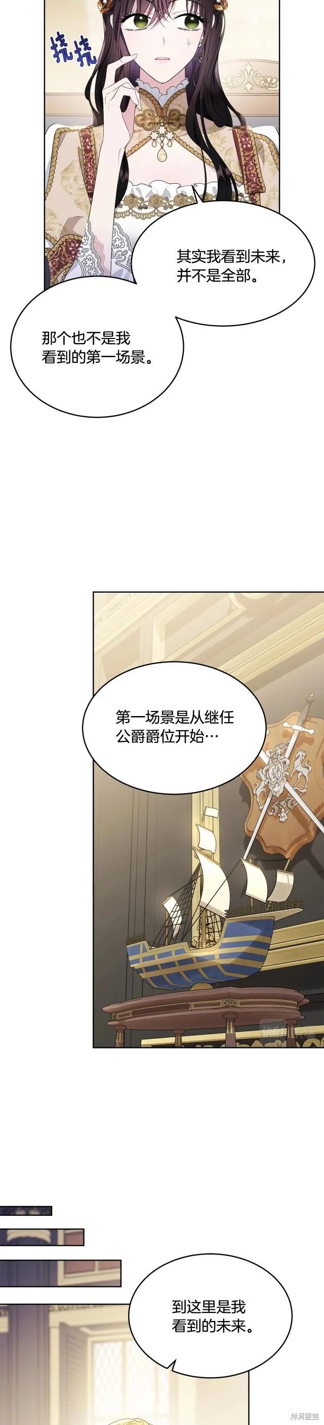《明明是冷美人小姐却变成了忠犬大少爷》第88话 第32页