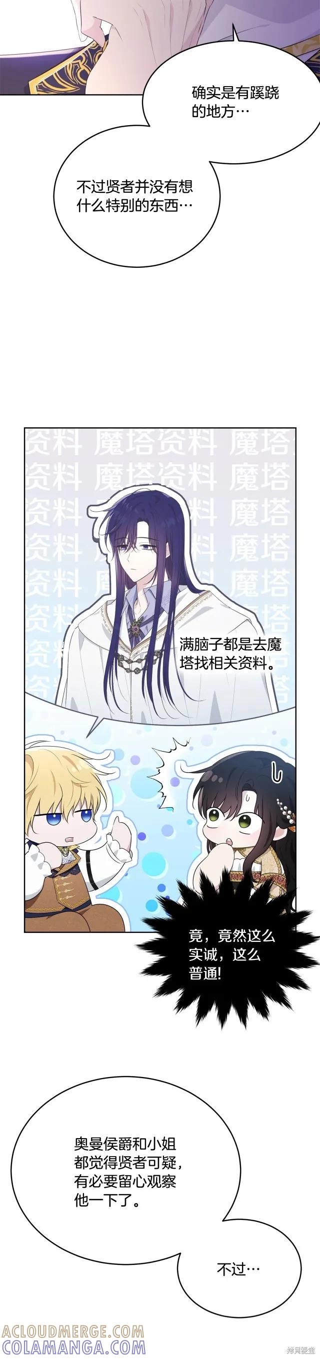《明明是冷美人小姐却变成了忠犬大少爷》第88话 第34页