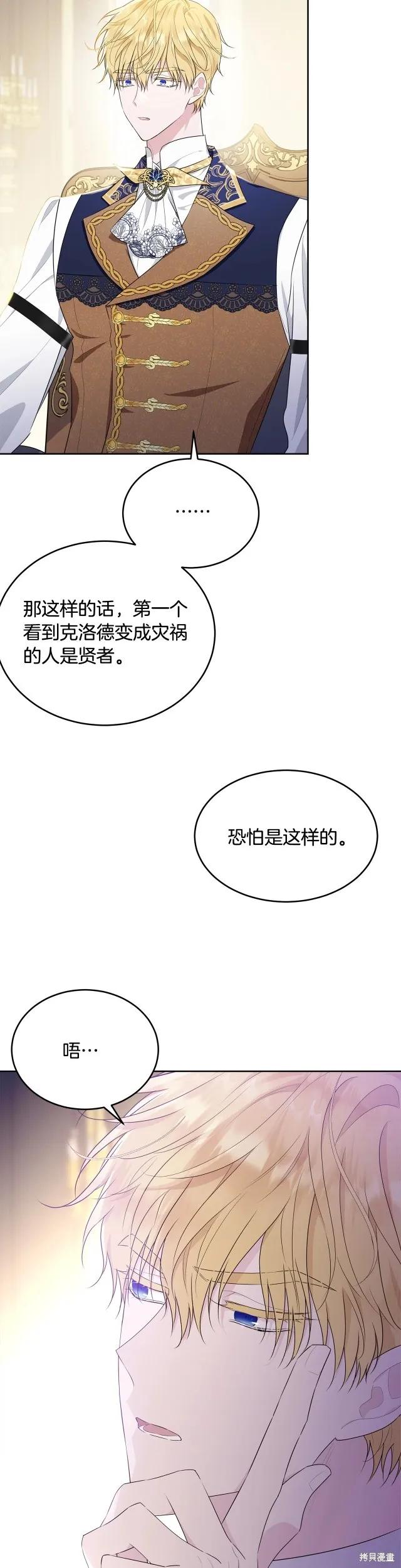 《明明是冷美人小姐却变成了忠犬大少爷》第88话 第33页
