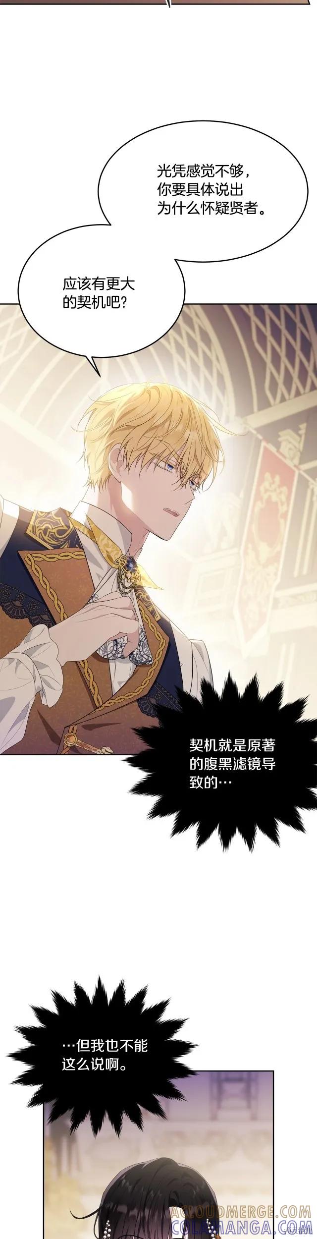 《明明是冷美人小姐却变成了忠犬大少爷》第88话 第31页