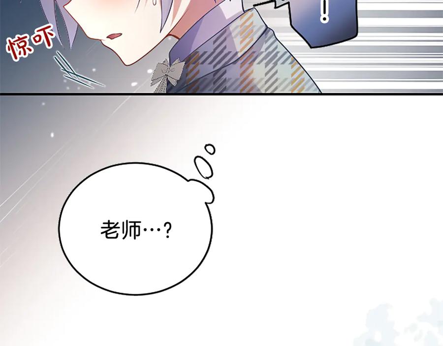 《陛下，这次由我来抚养！》第九话 新的开始 第179页