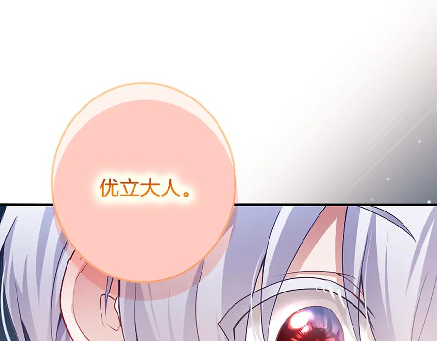 《陛下，这次由我来抚养！》第九话 新的开始 第184页