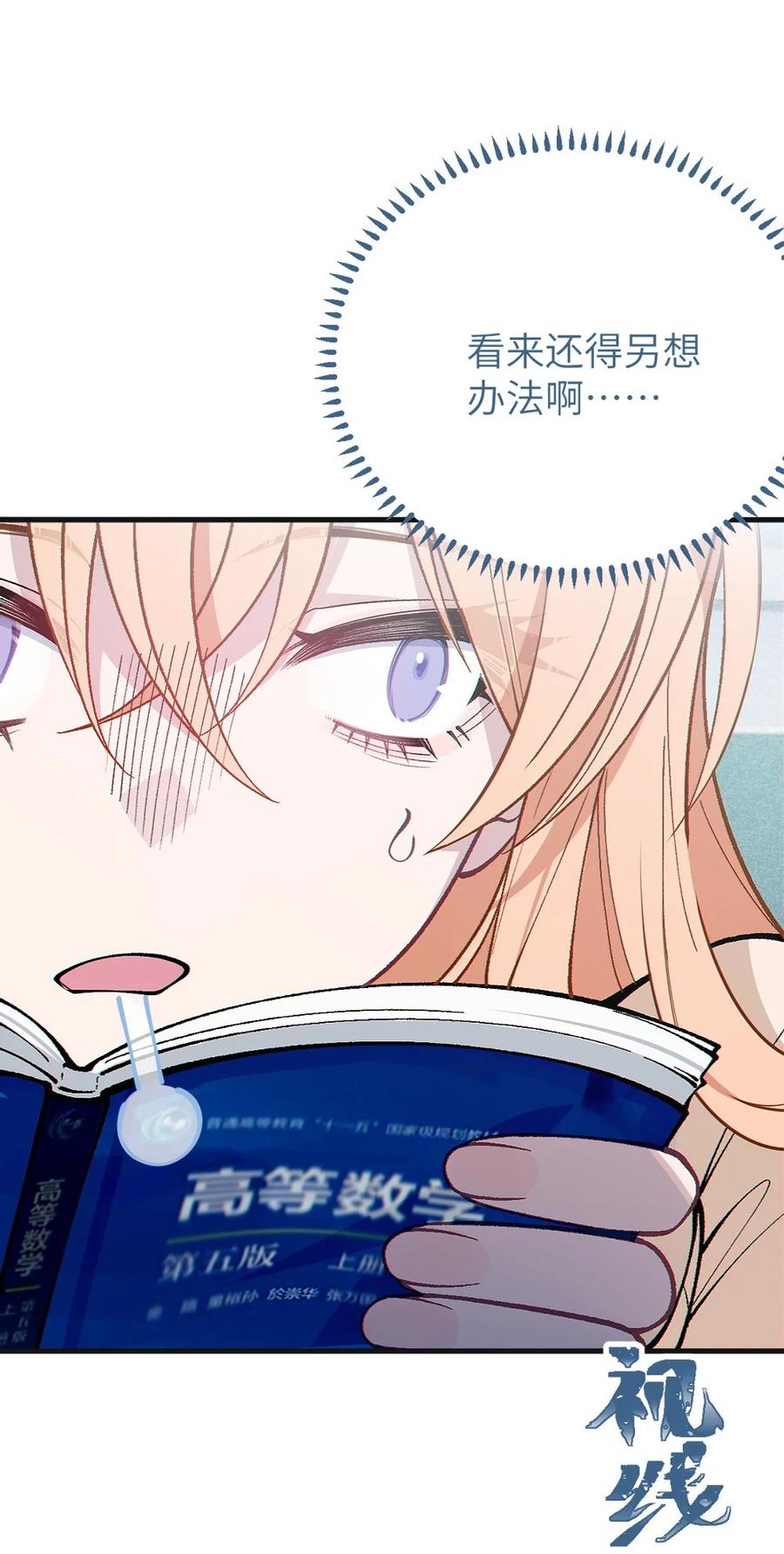 《变成克系触手怪后，她们更疯狂了!》9 足以让ta震撼的礼物_!! 第59页