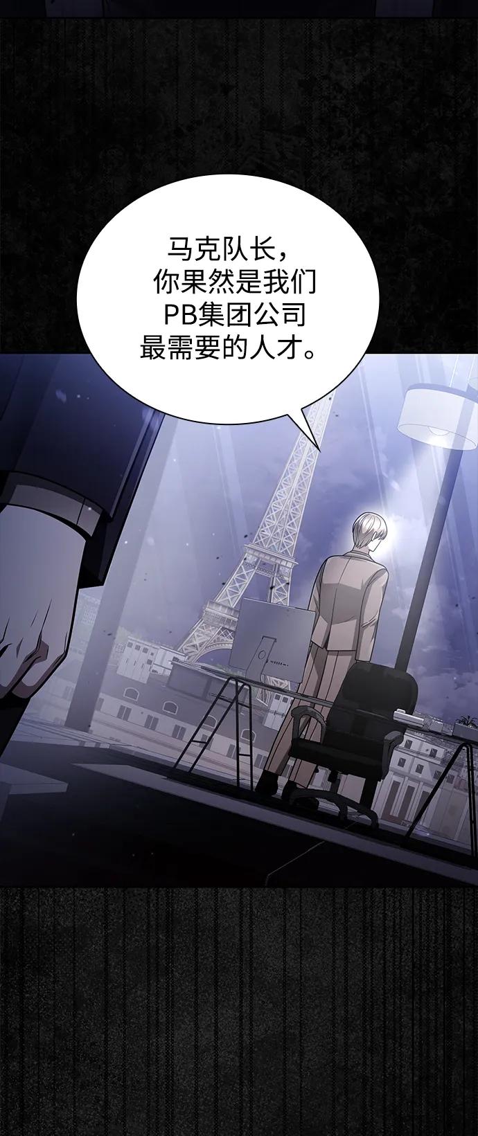 《天才猎人的清扫生活》第94话 第84页