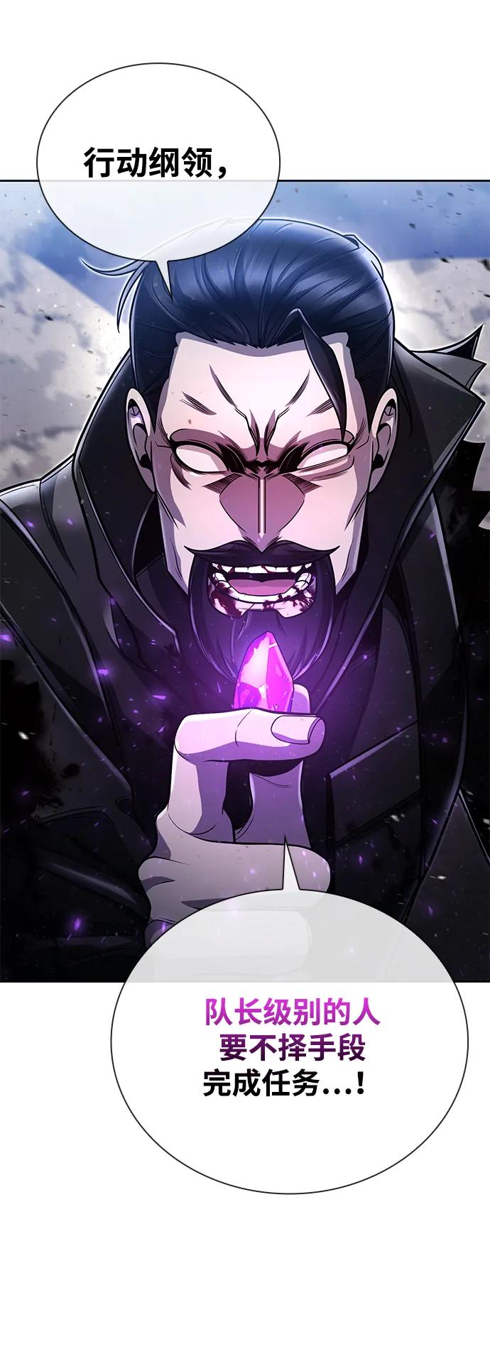 《天才猎人的清扫生活》第94话 第81页