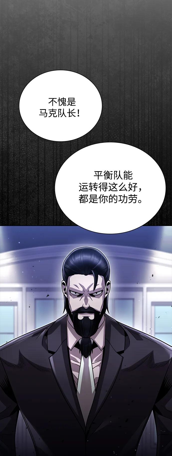 《天才猎人的清扫生活》第94话 第83页