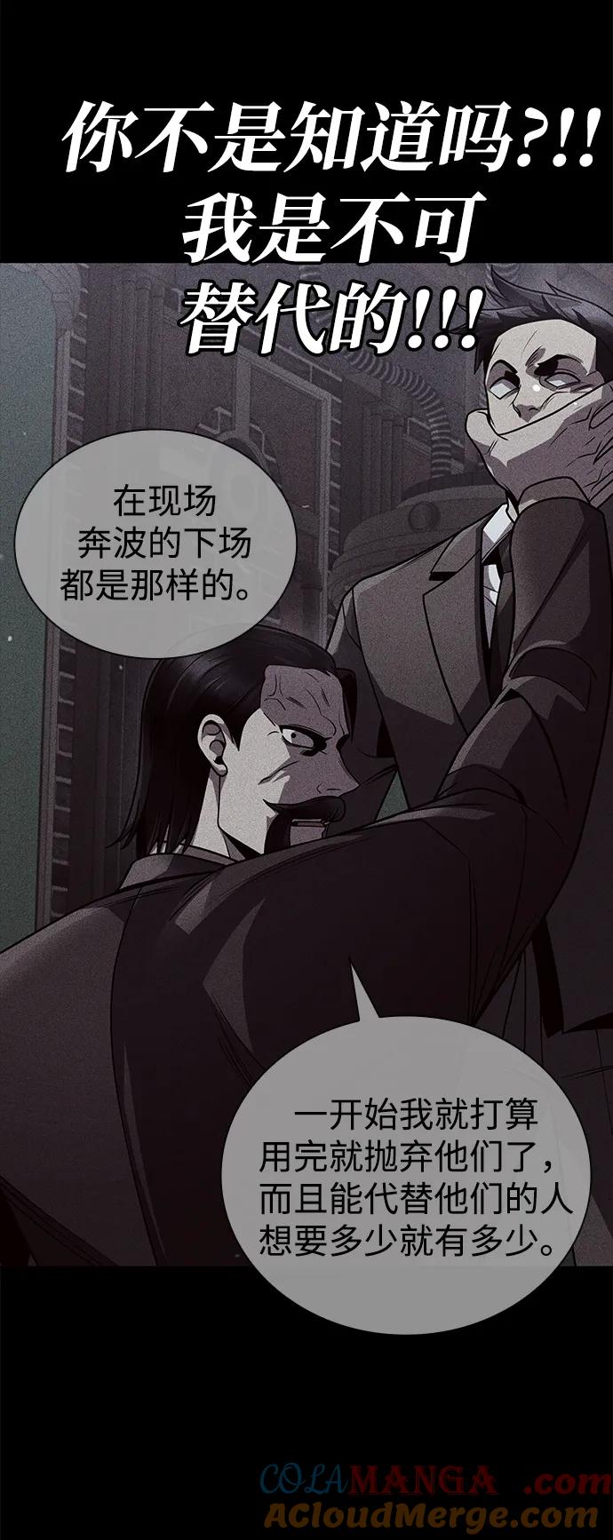 《天才猎人的清扫生活》第94话 第88页