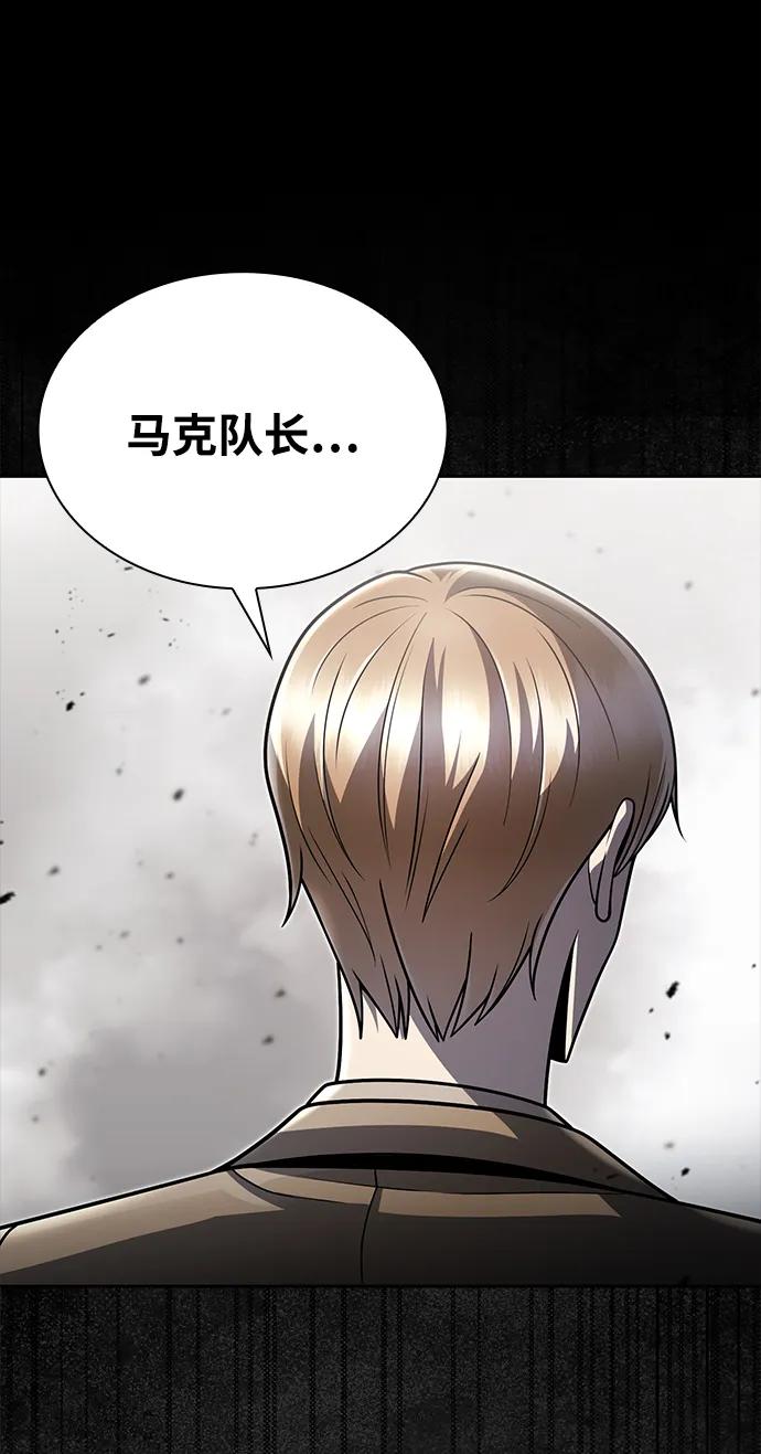 《天才猎人的清扫生活》第94话 第90页