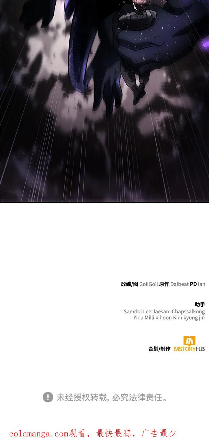 《天才猎人的清扫生活》第94话 第98页