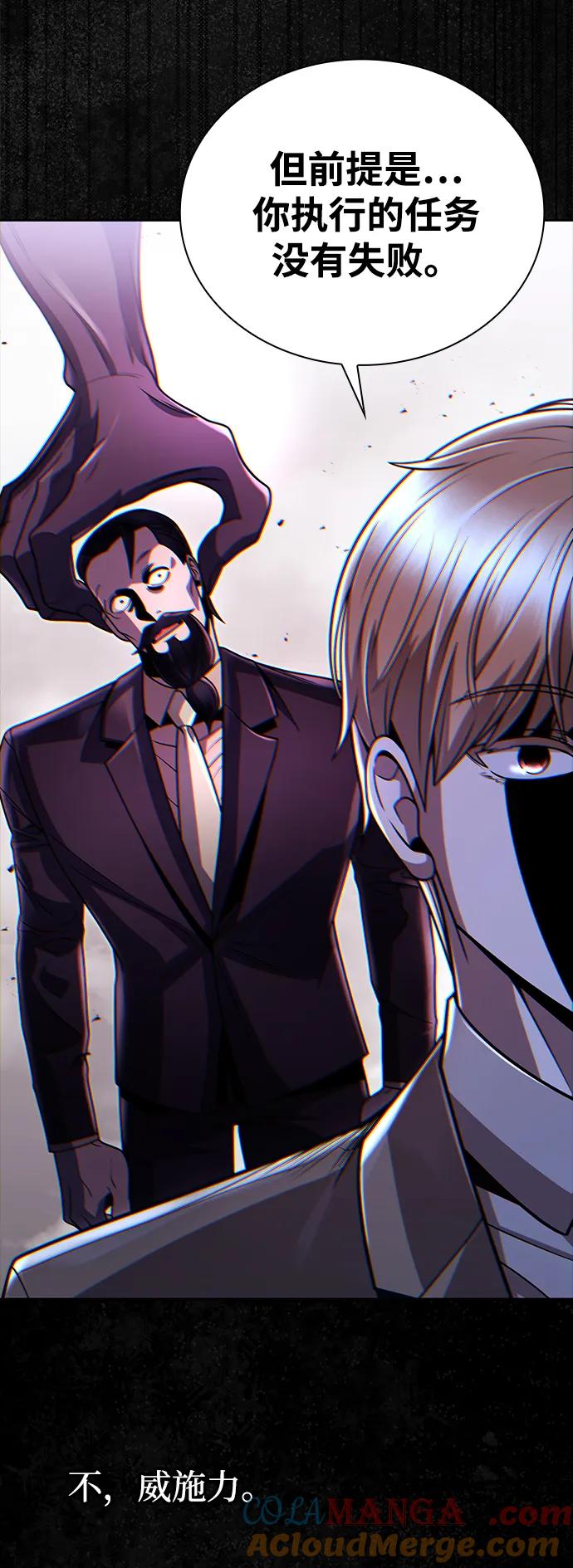 《天才猎人的清扫生活》第94话 第85页