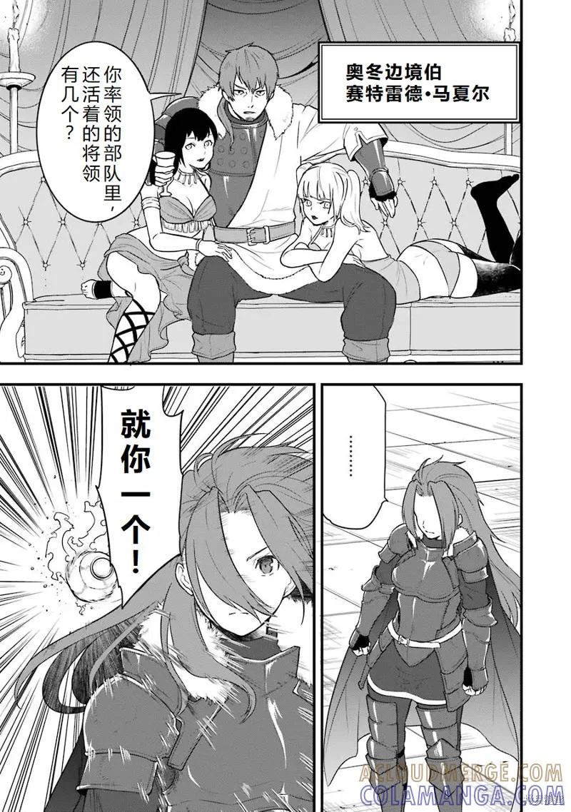 《因为织田信长这个谜之职业比魔法剑士还要作弊、所以决定了要创立王国》第28话机翻 第25页