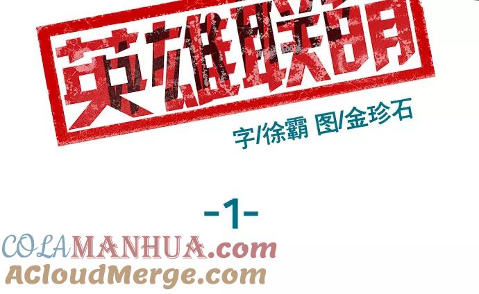 《英雄联萌》第1话 第93页