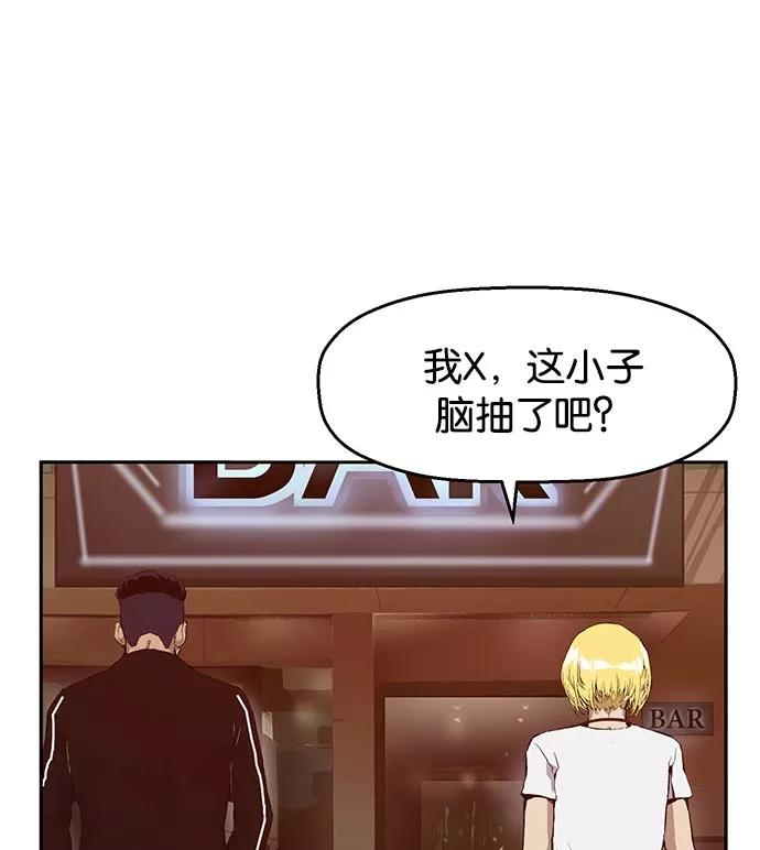 《英雄联萌》第10话 第82页