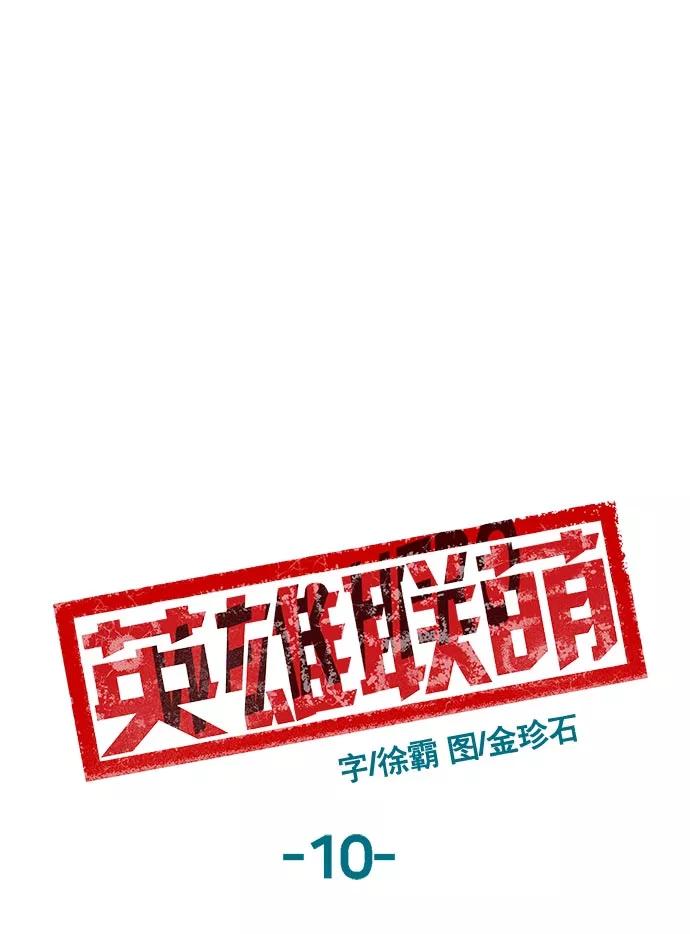 《英雄联萌》第10话 第75页