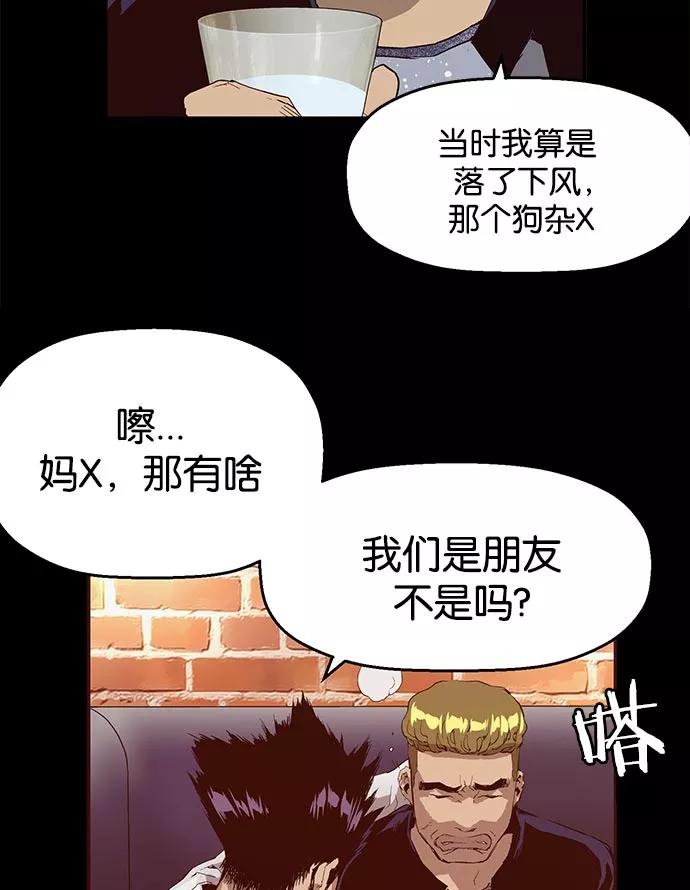 《英雄联萌》第10话 第62页