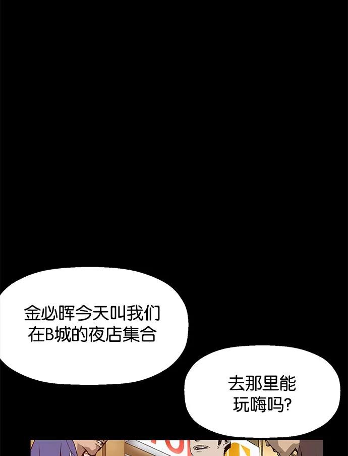 《英雄联萌》第10话 第51页