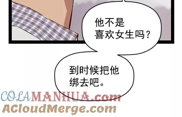 《英雄联萌》第100话 第61页