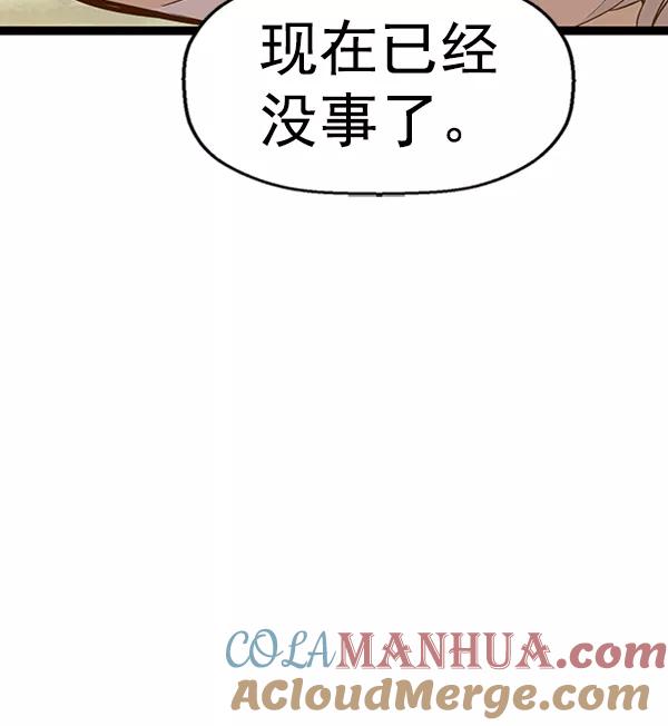 《英雄联萌》第100话 第117页