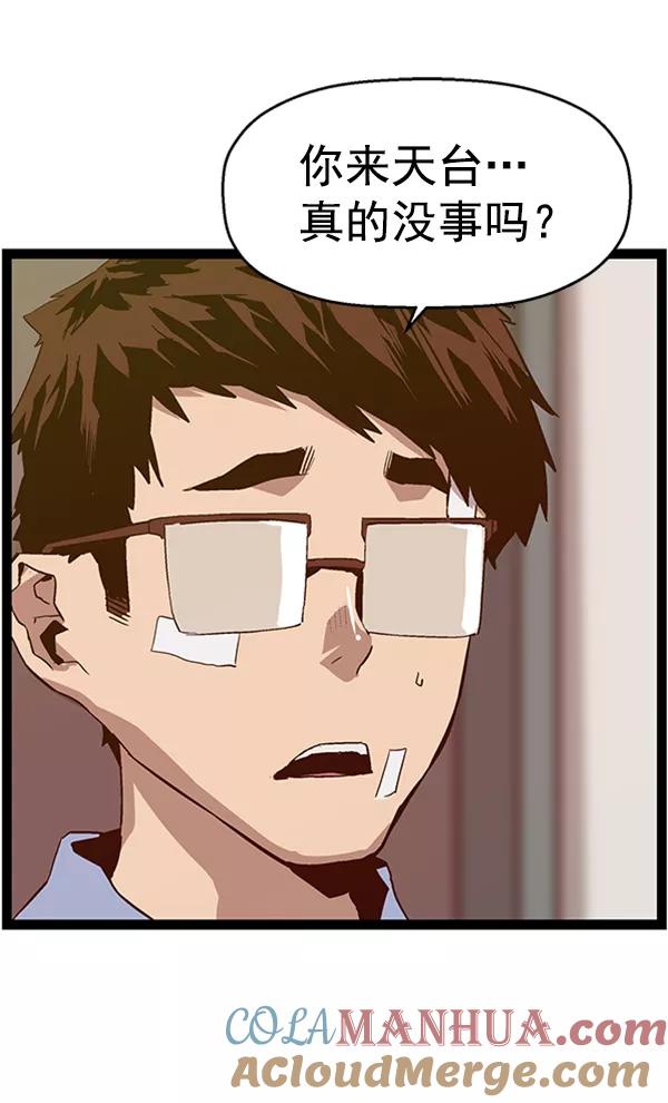 《英雄联萌》第100话 第113页